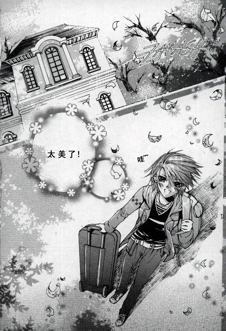 X战警：超能少年 第1卷 第21页