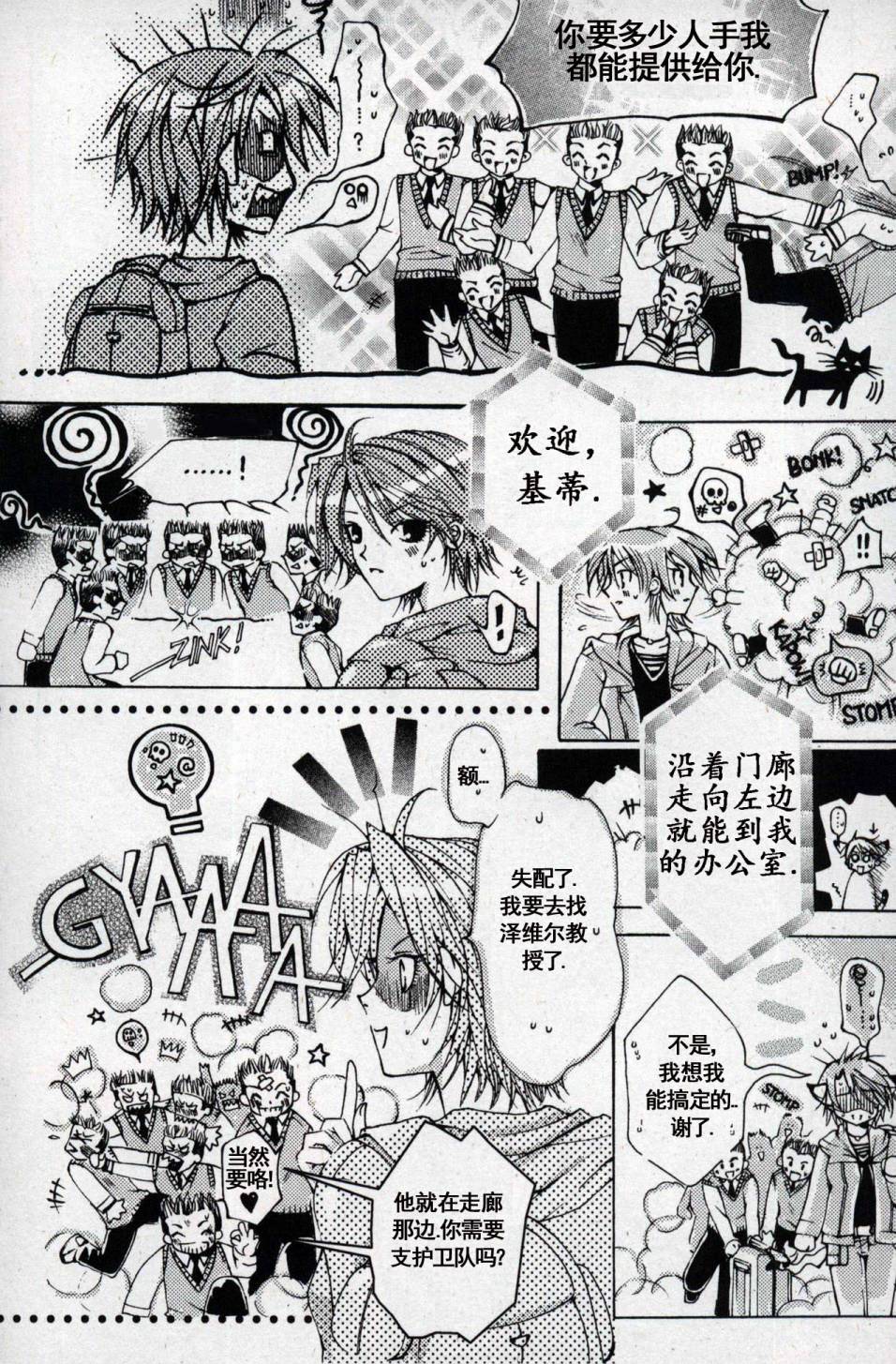 X战警：超能少年 第1卷 第23页