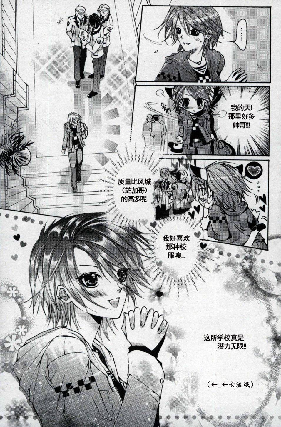 X战警：超能少年 第1卷 第24页