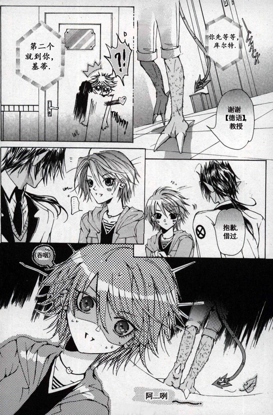 X战警：超能少年 第1卷 第25页