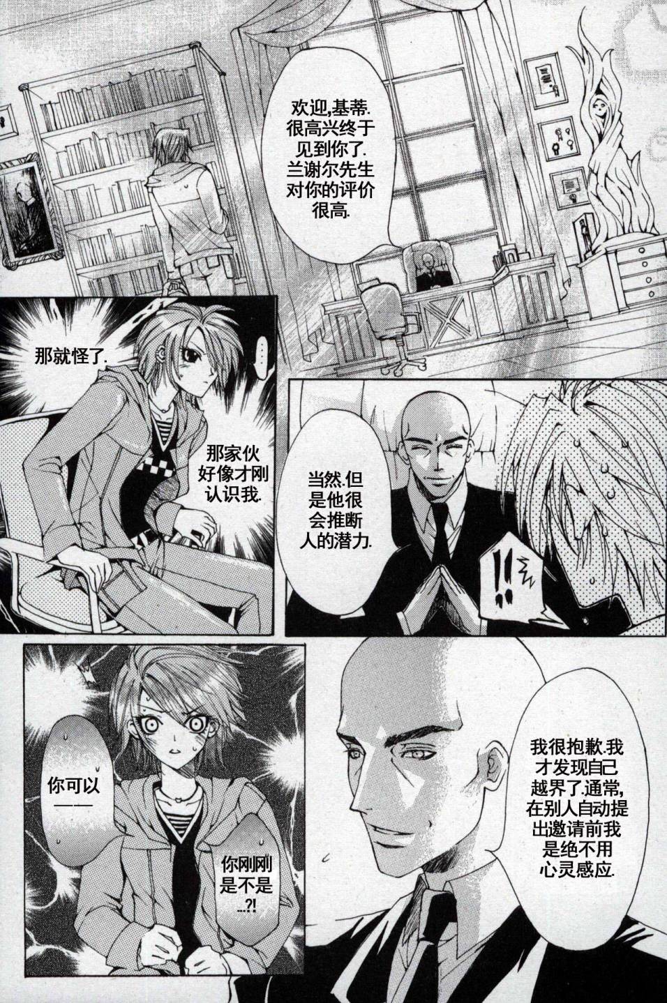 X战警：超能少年 第1卷 第26页