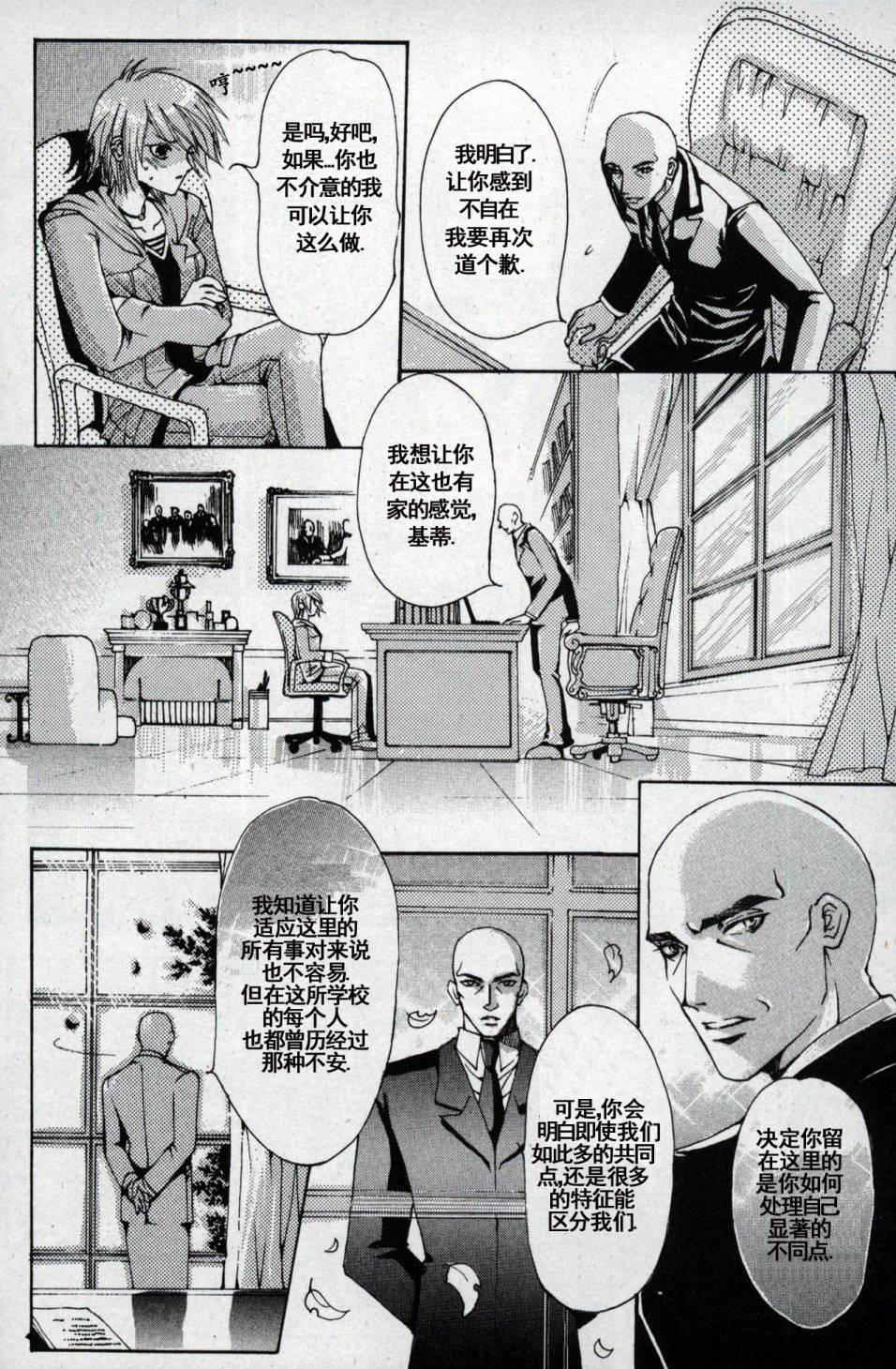 X战警：超能少年 第1卷 第27页