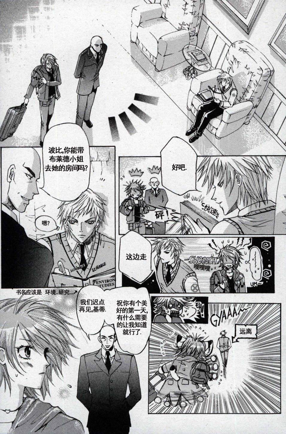 X战警：超能少年 第1卷 第28页