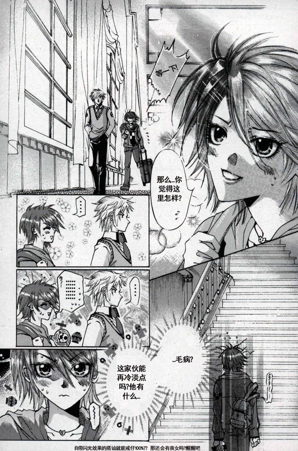 X战警：超能少年 第1卷 第29页