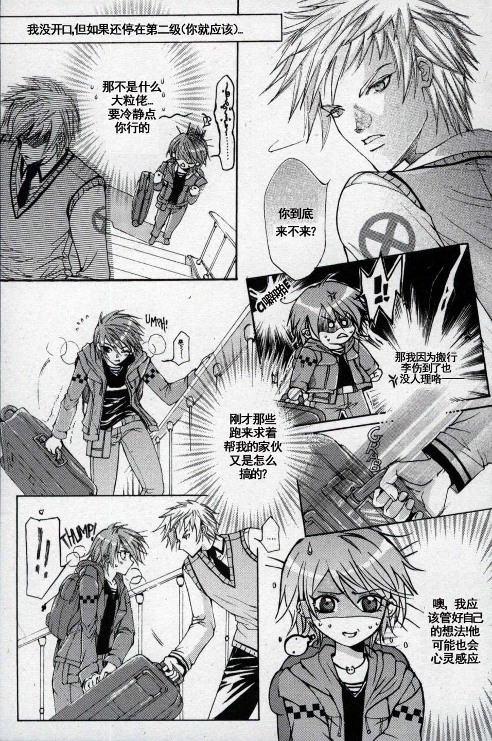 X战警：超能少年 第1卷 第30页