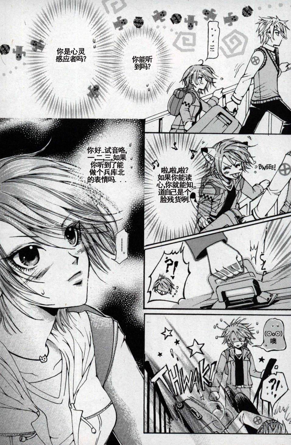 X战警：超能少年 第1卷 第31页