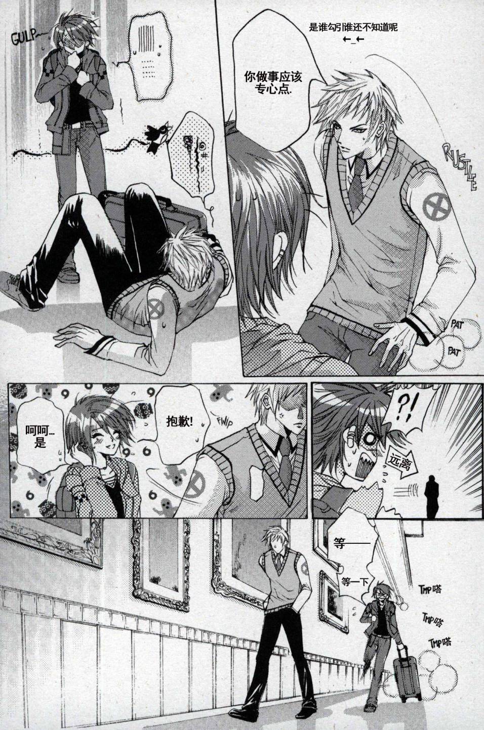 X战警：超能少年 第1卷 第32页