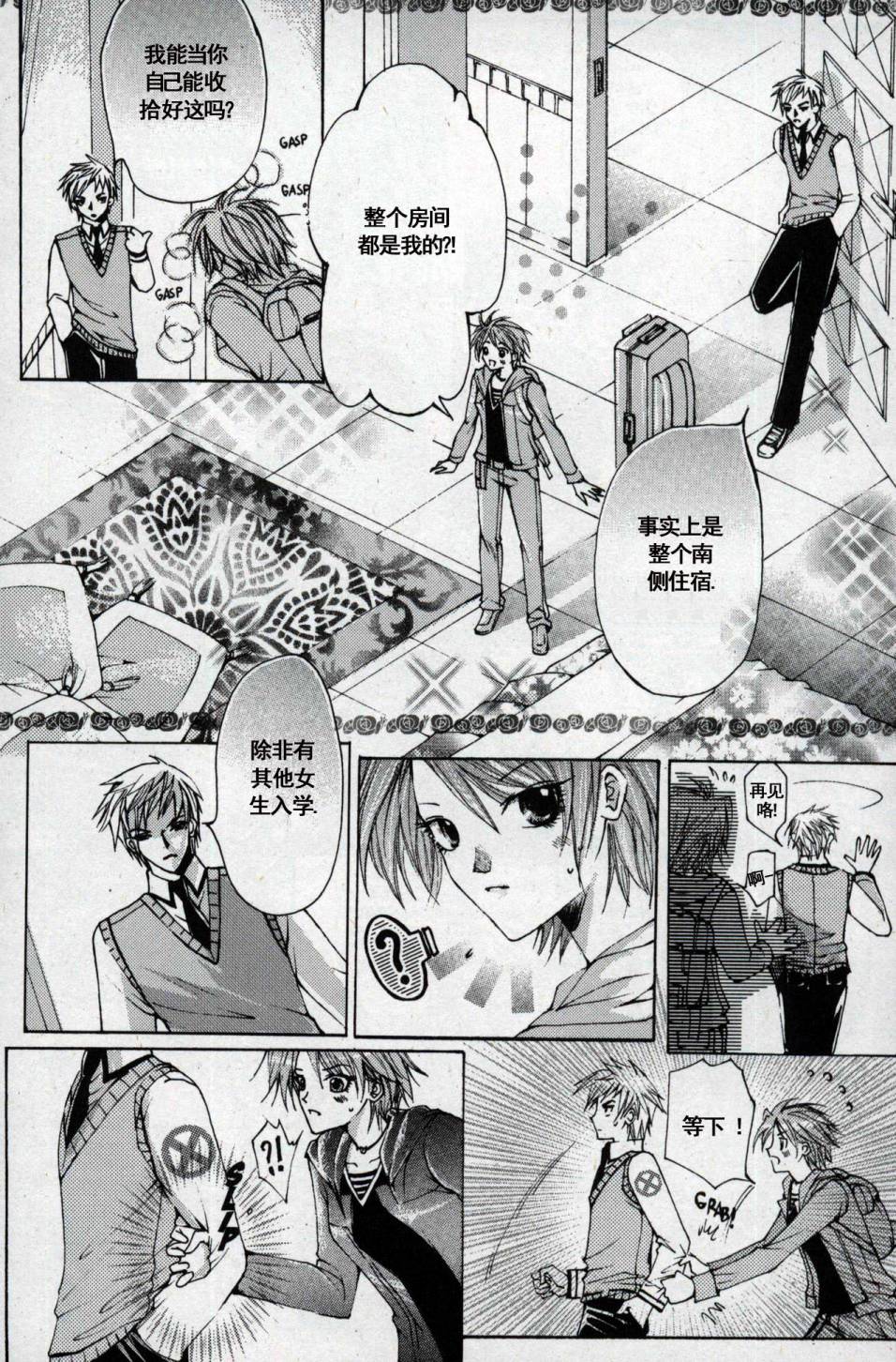 X战警：超能少年 第1卷 第33页