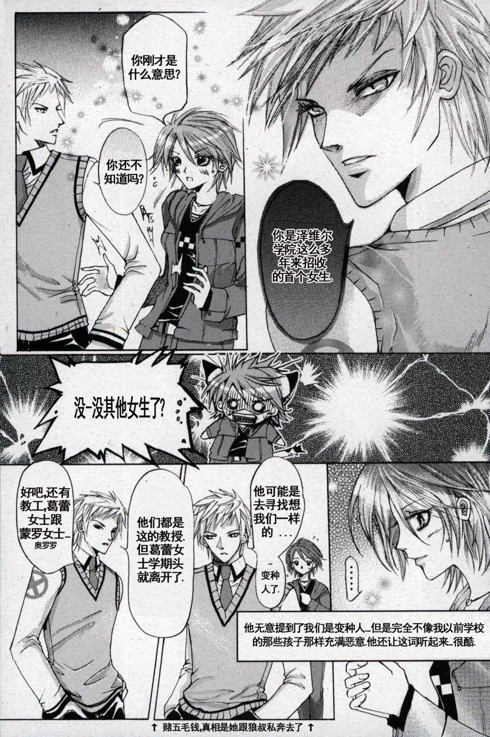 X战警：超能少年 第1卷 第34页