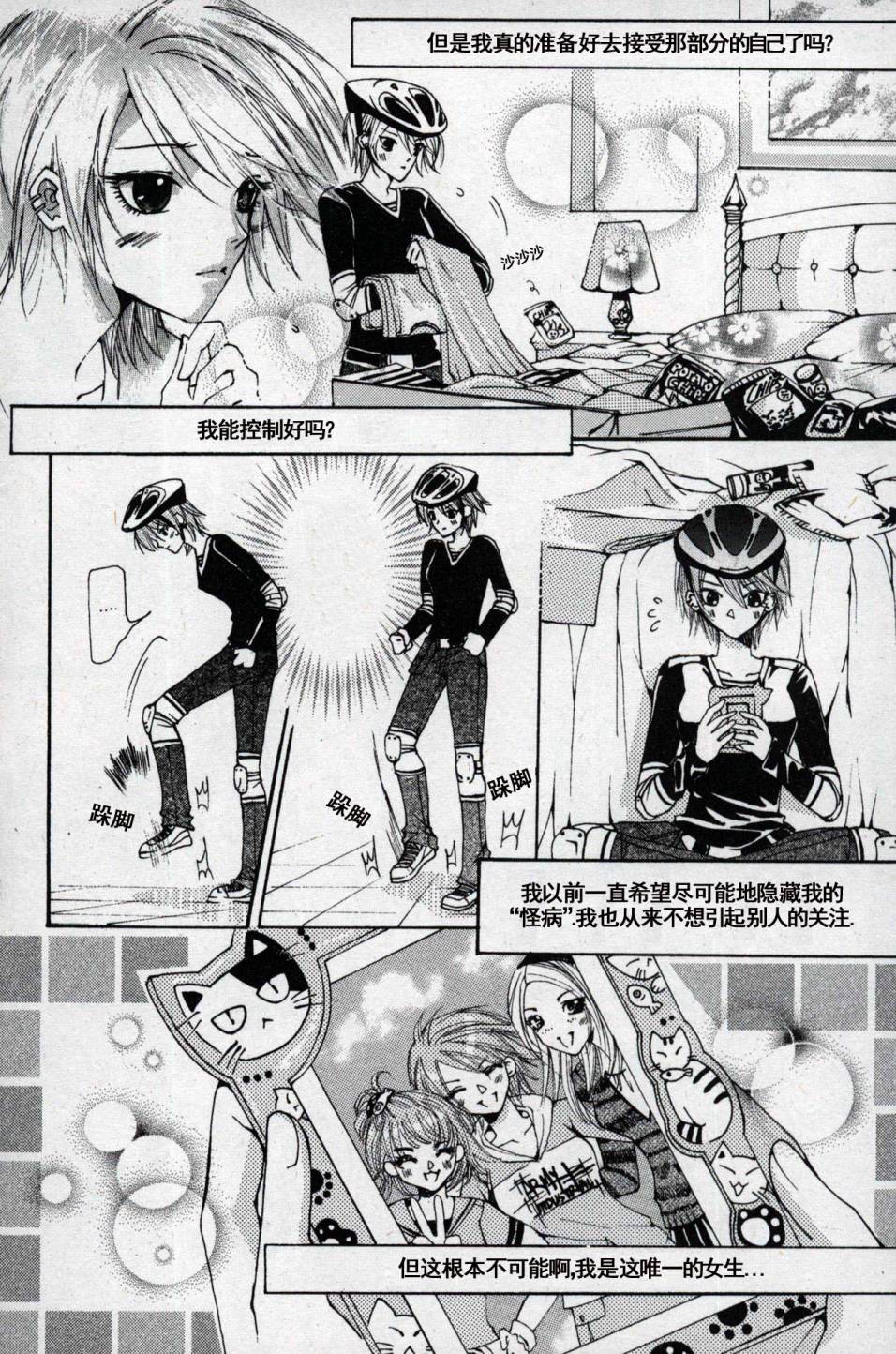 X战警：超能少年 第1卷 第35页