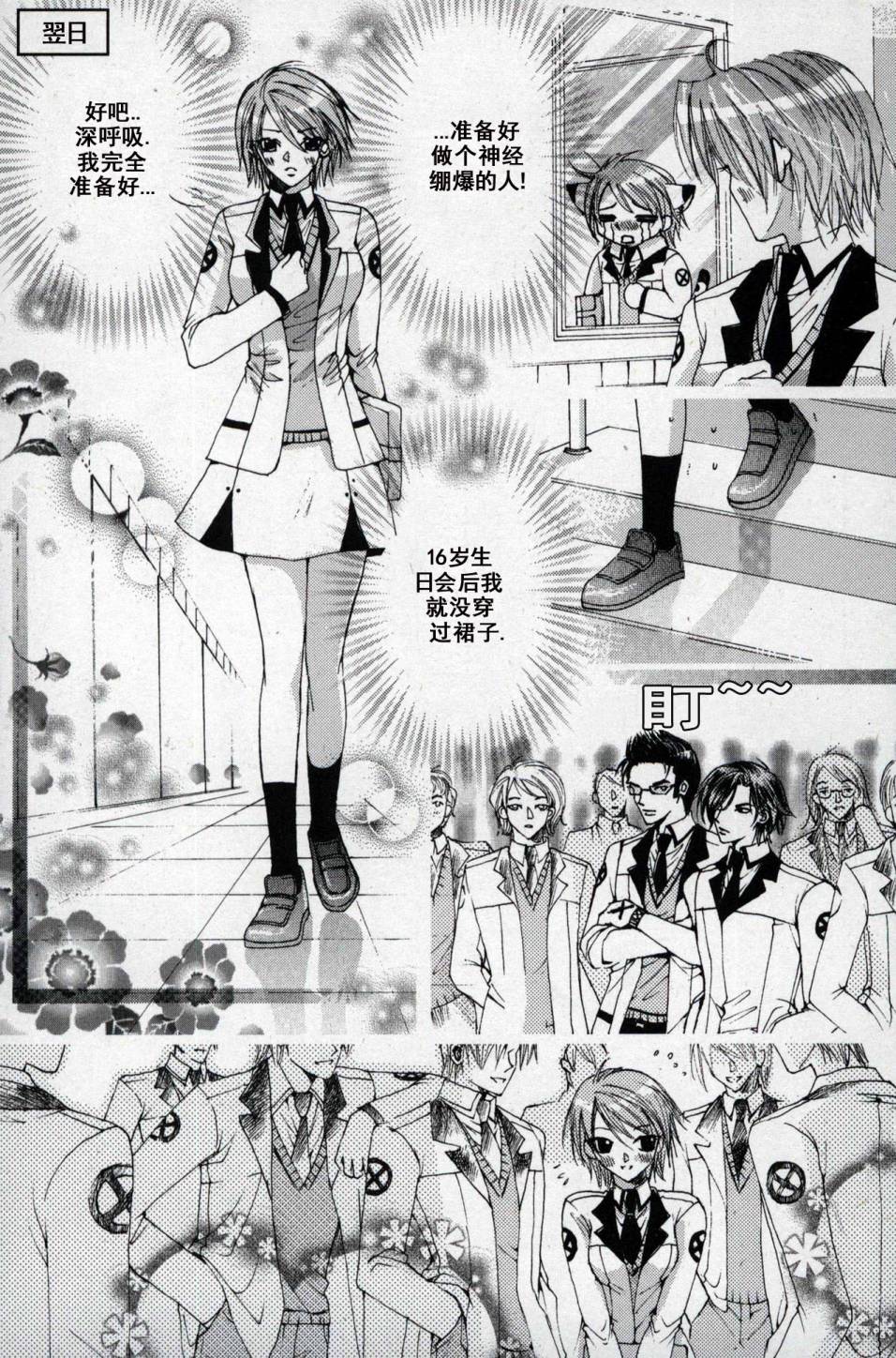 X战警：超能少年 第1卷 第36页