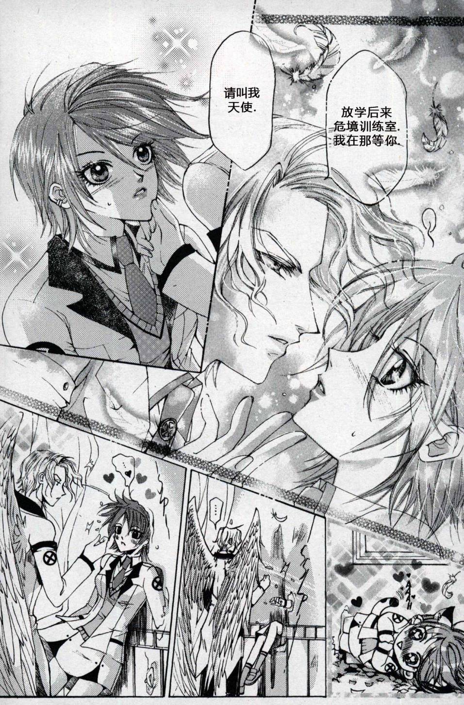 X战警：超能少年 第1卷 第39页