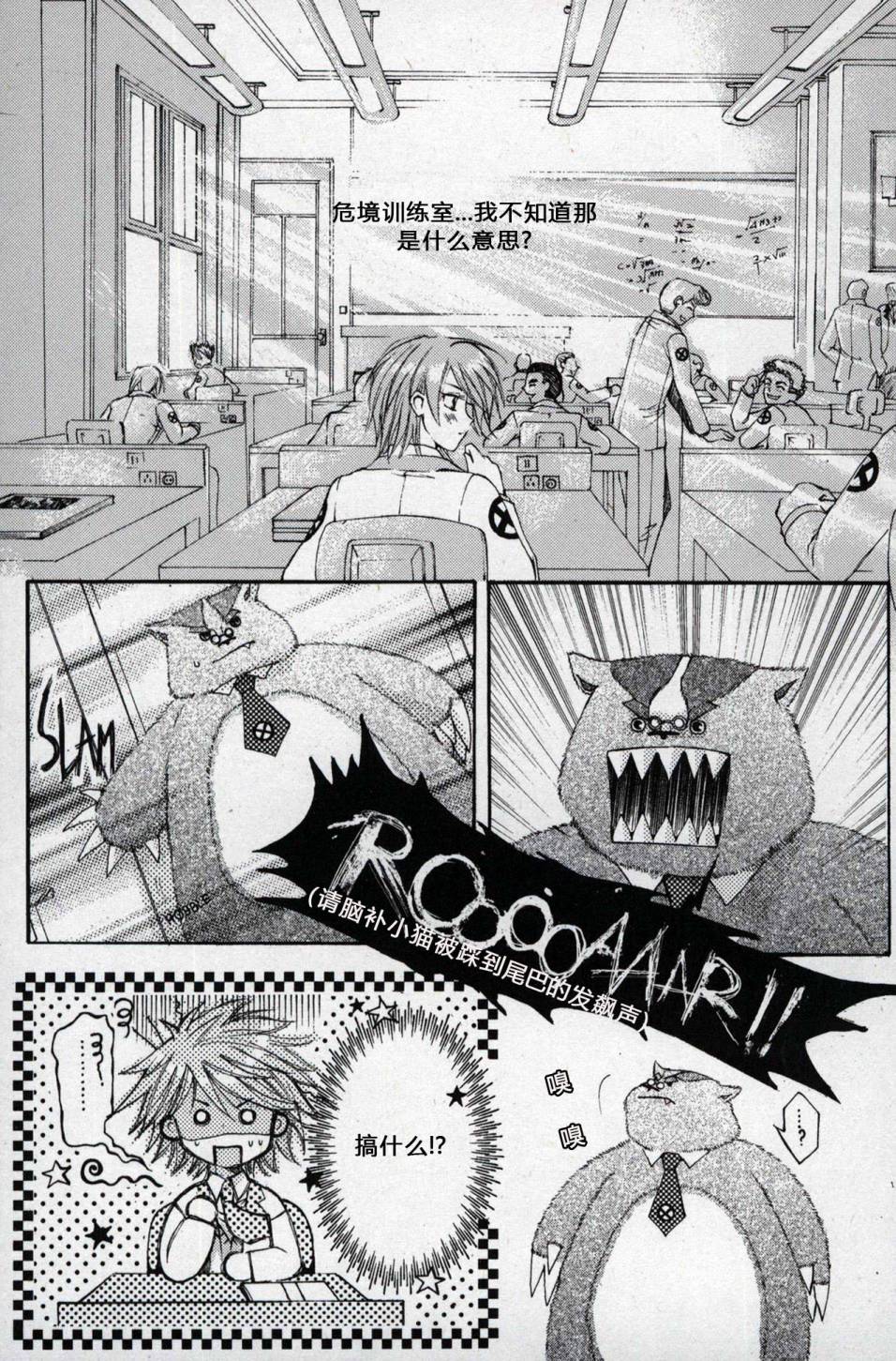 X战警：超能少年 第1卷 第40页