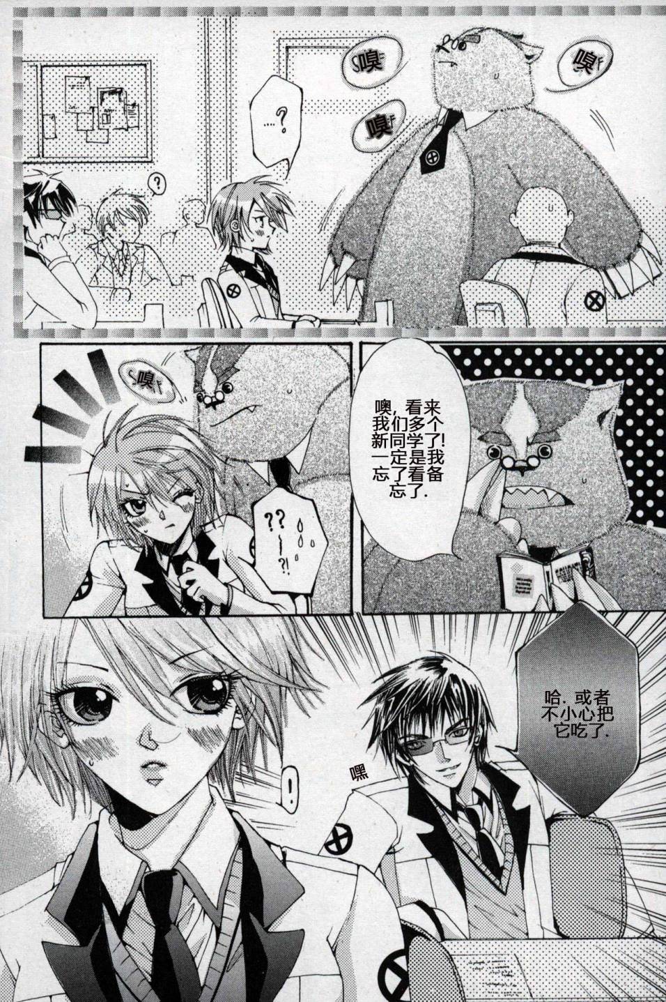 X战警：超能少年 第1卷 第41页