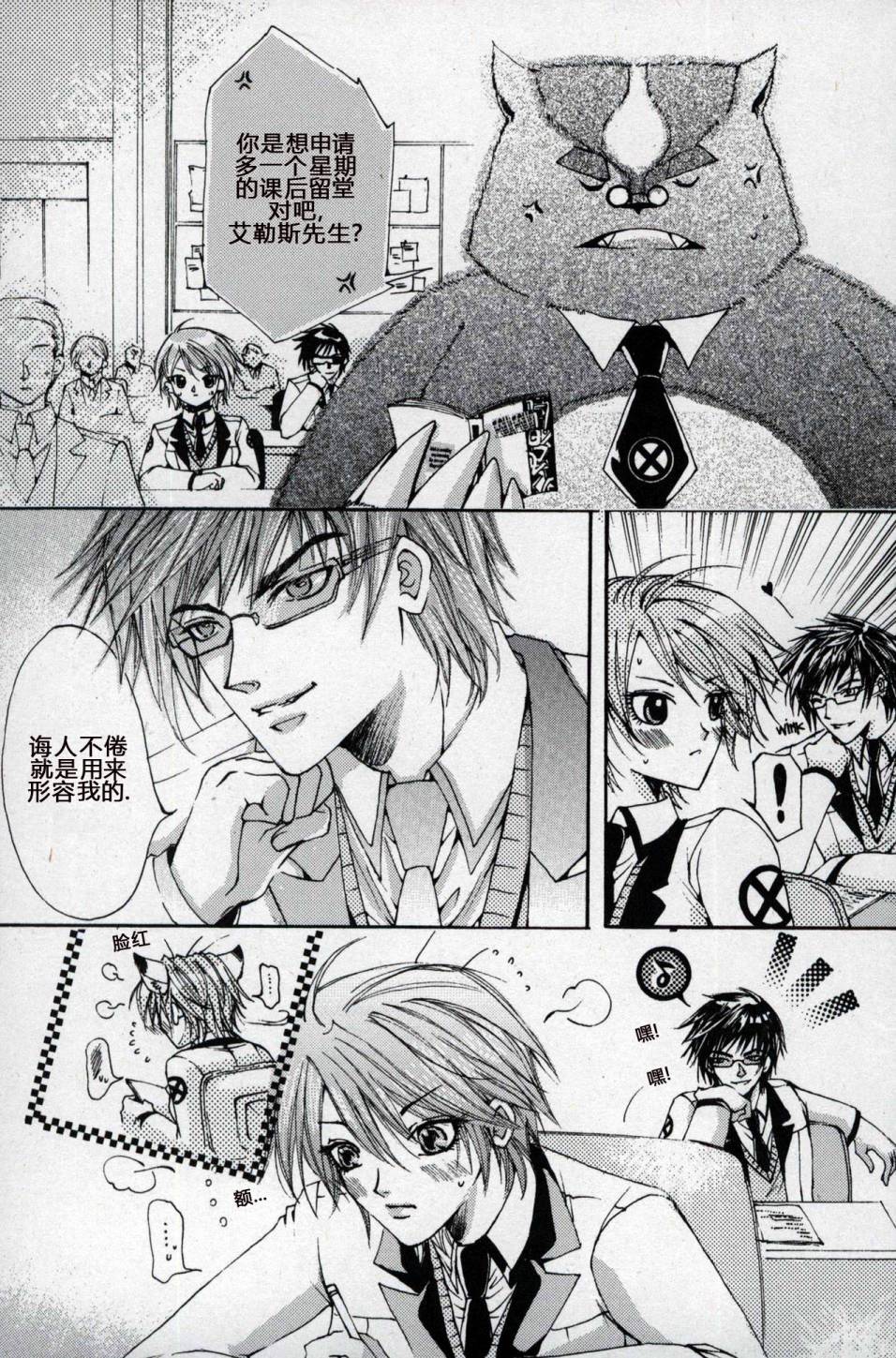 X战警：超能少年 第1卷 第42页