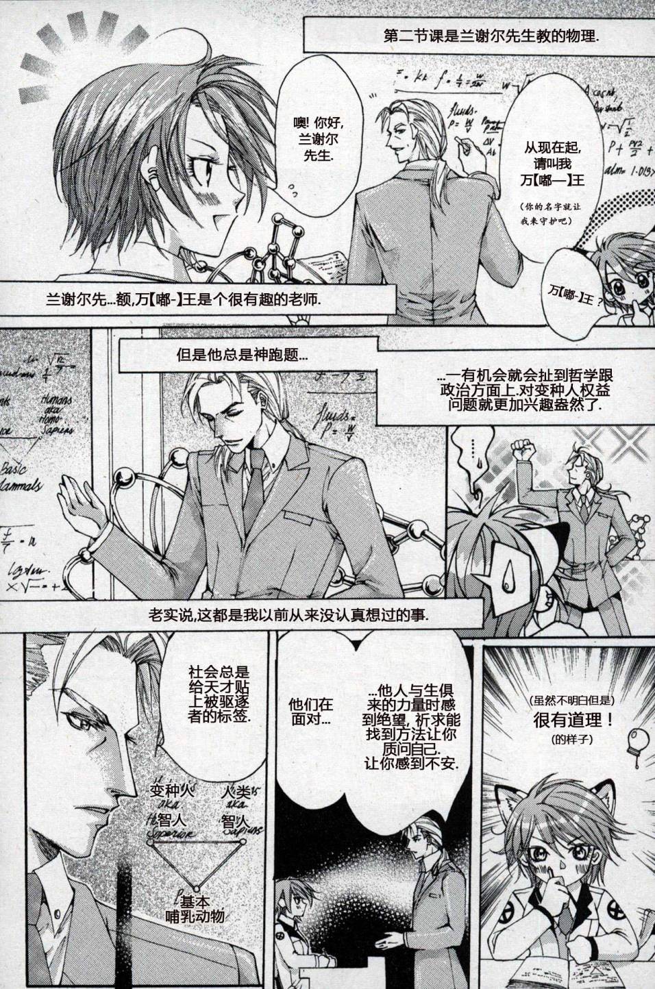 X战警：超能少年 第1卷 第43页