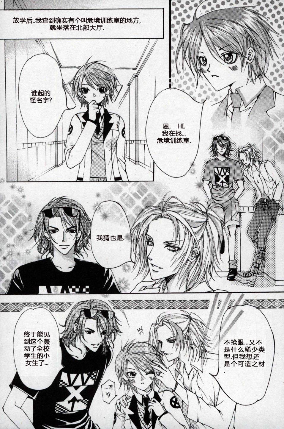 X战警：超能少年 第1卷 第44页