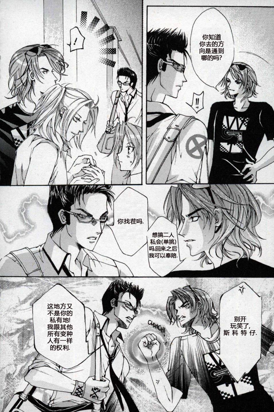 X战警：超能少年 第1卷 第45页