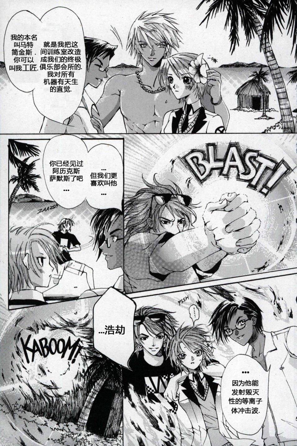 X战警：超能少年 第1卷 第48页