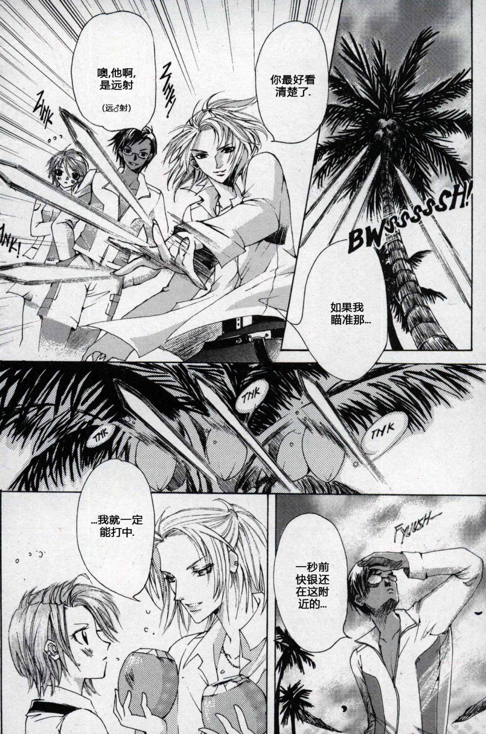 X战警：超能少年 第1卷 第49页