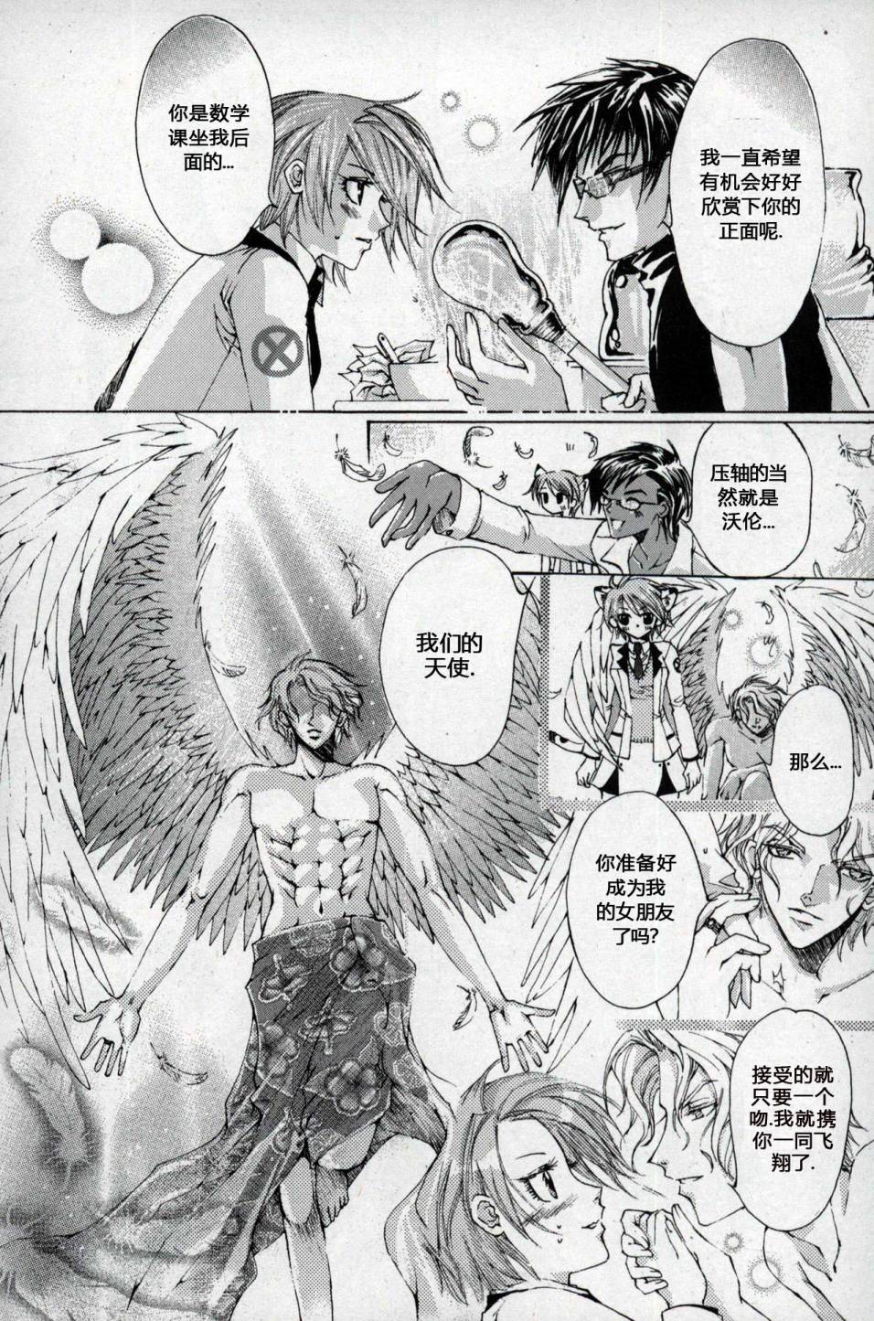 X战警：超能少年 第1卷 第51页