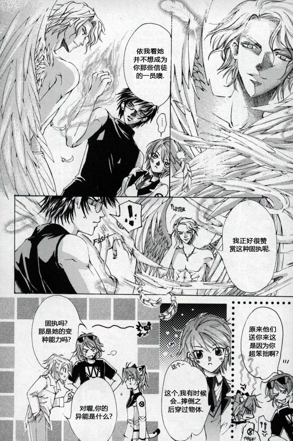 X战警：超能少年 第1卷 第53页