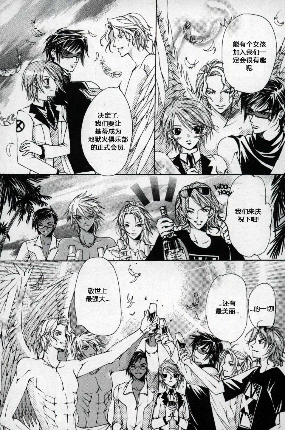 X战警：超能少年 第1卷 第55页