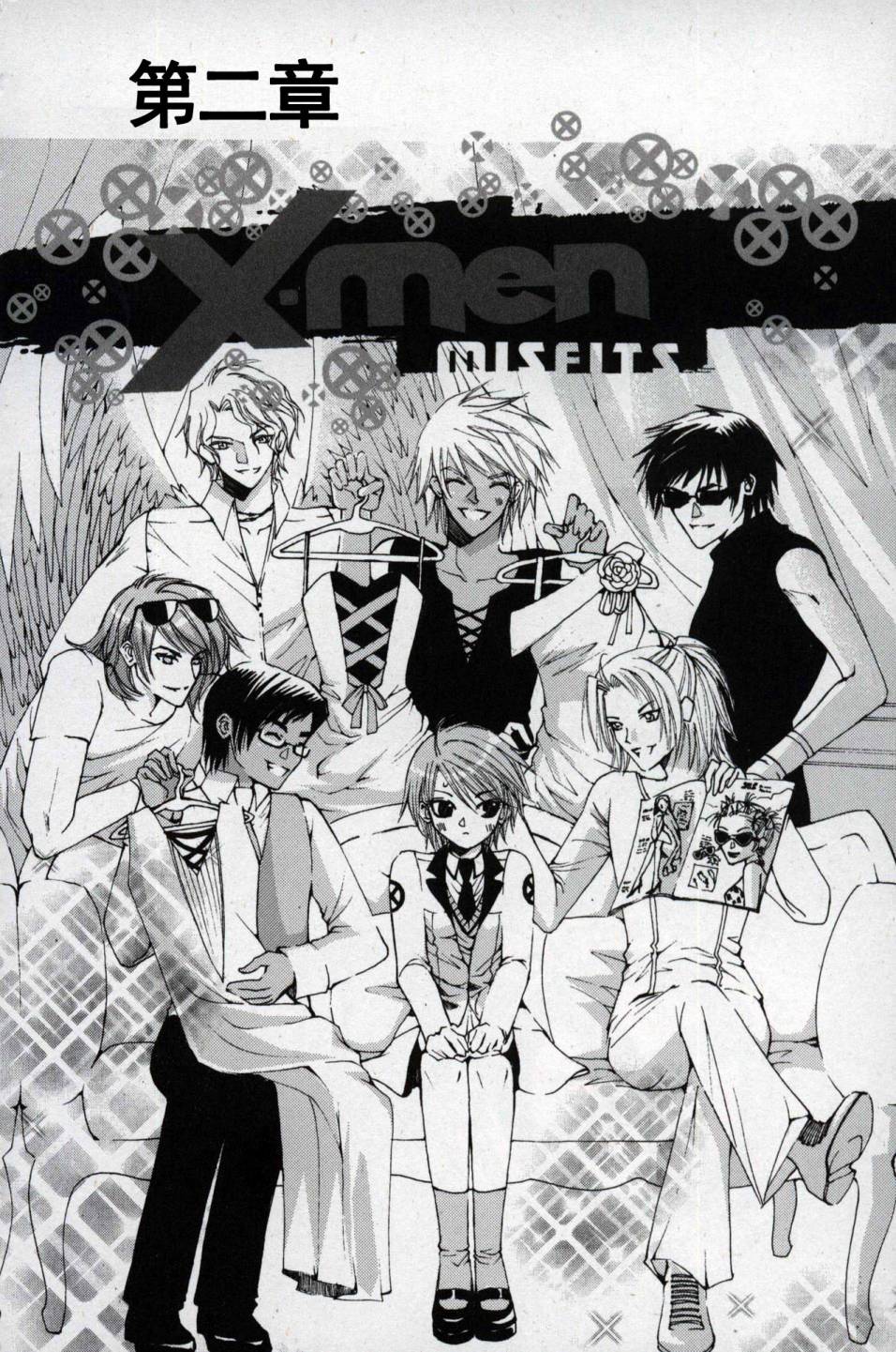 X战警：超能少年 第1卷 第57页