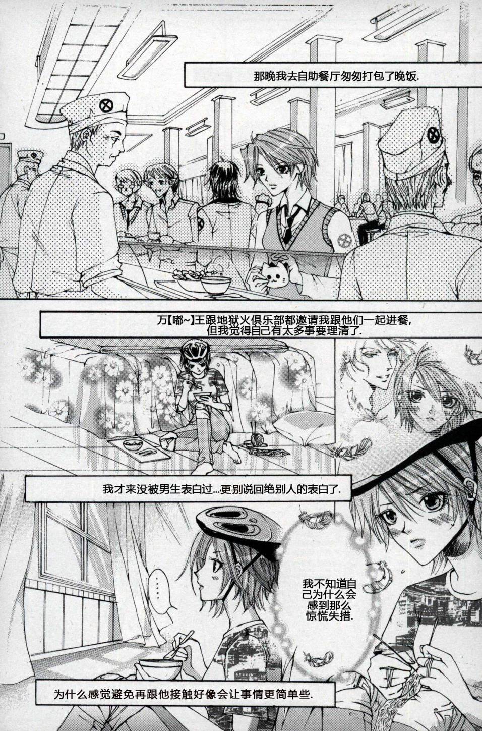 X战警：超能少年 第1卷 第59页