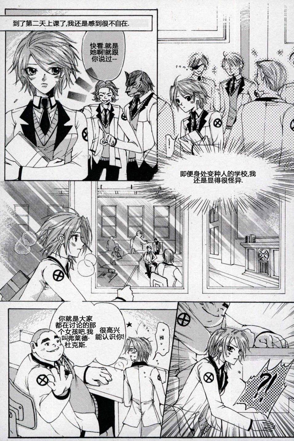 X战警：超能少年 第1卷 第60页