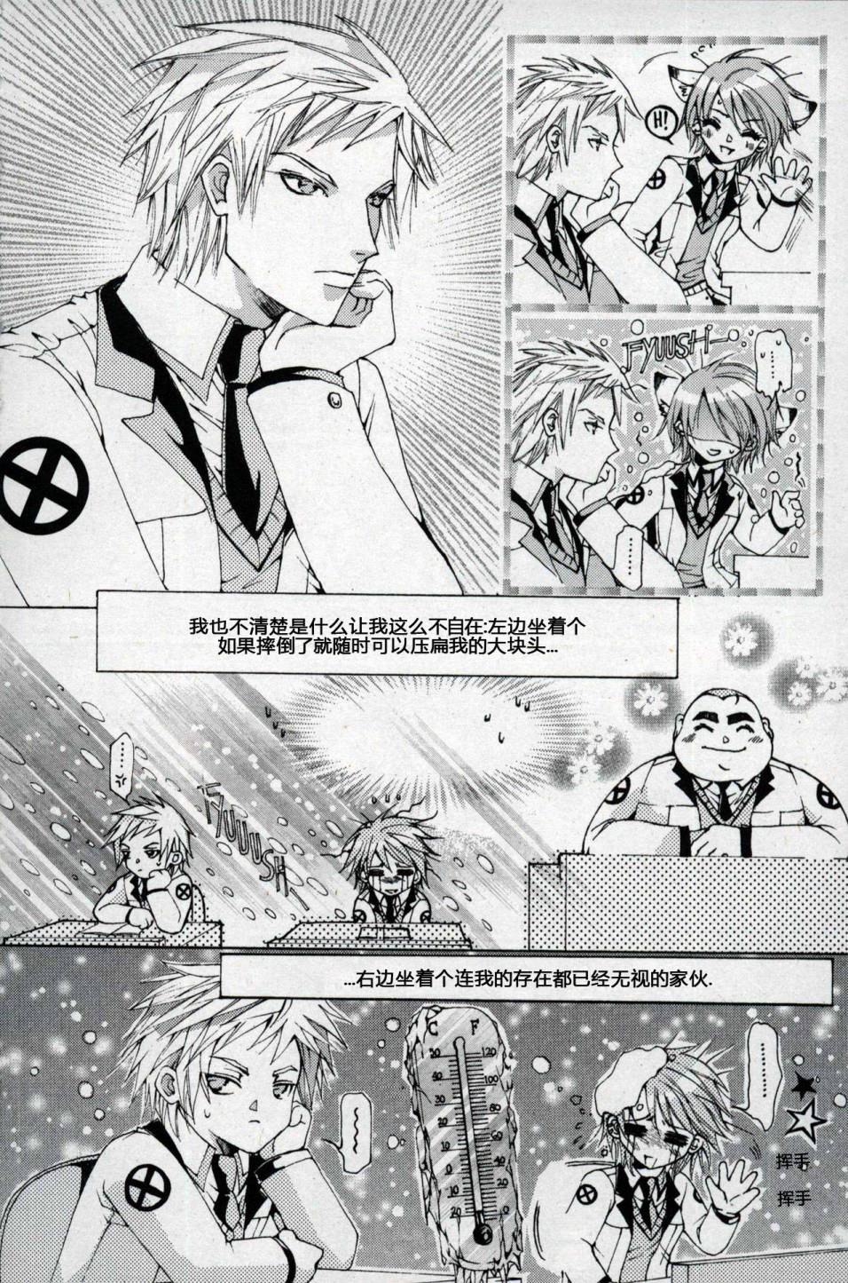 X战警：超能少年 第1卷 第61页