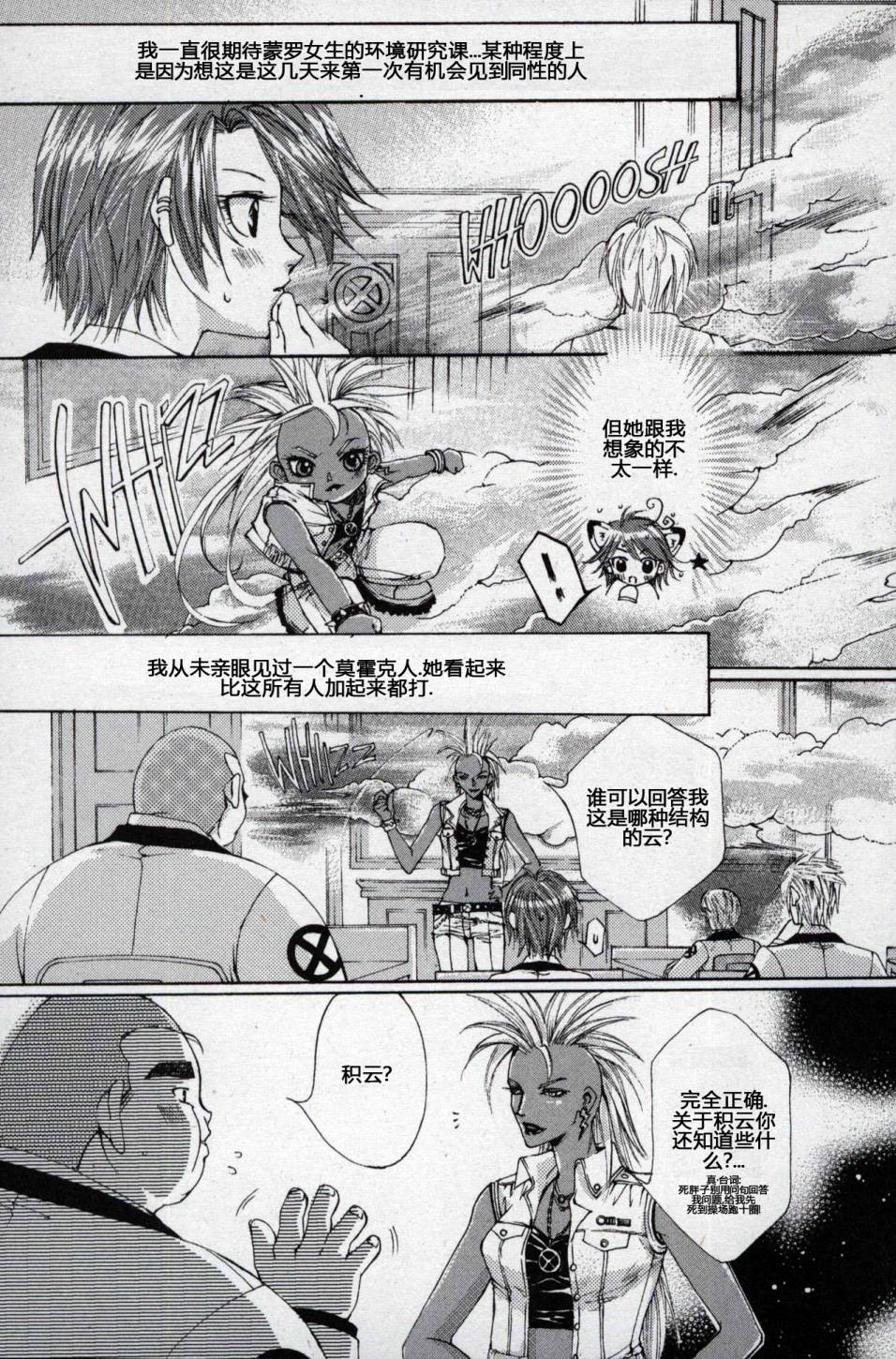 X战警：超能少年 第1卷 第62页