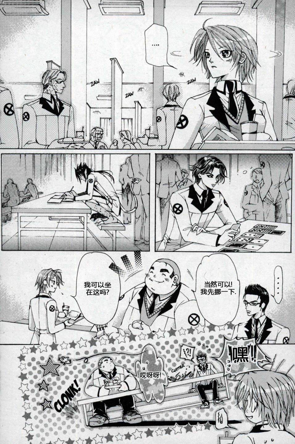 X战警：超能少年 第1卷 第63页