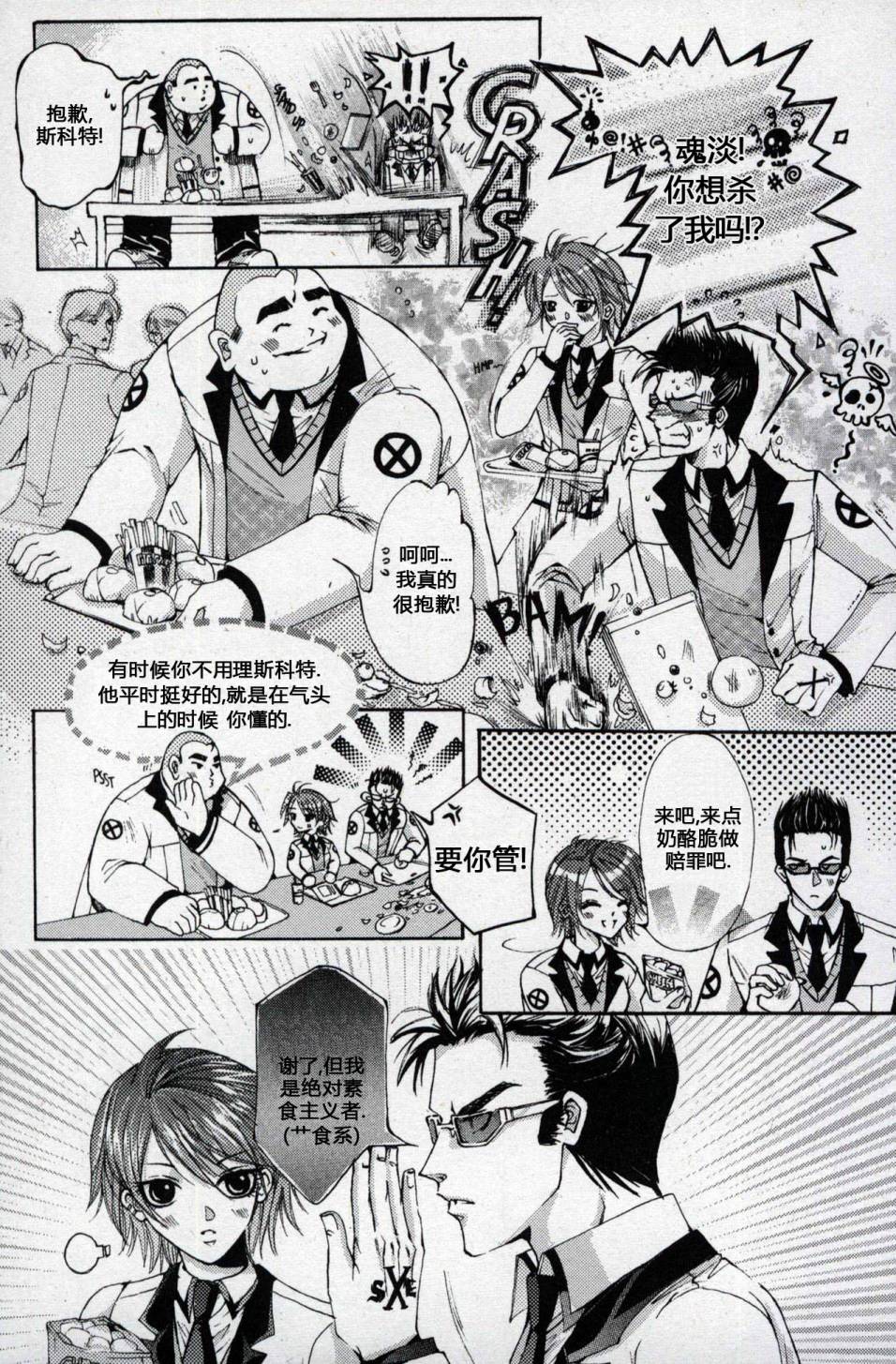 X战警：超能少年 第1卷 第64页