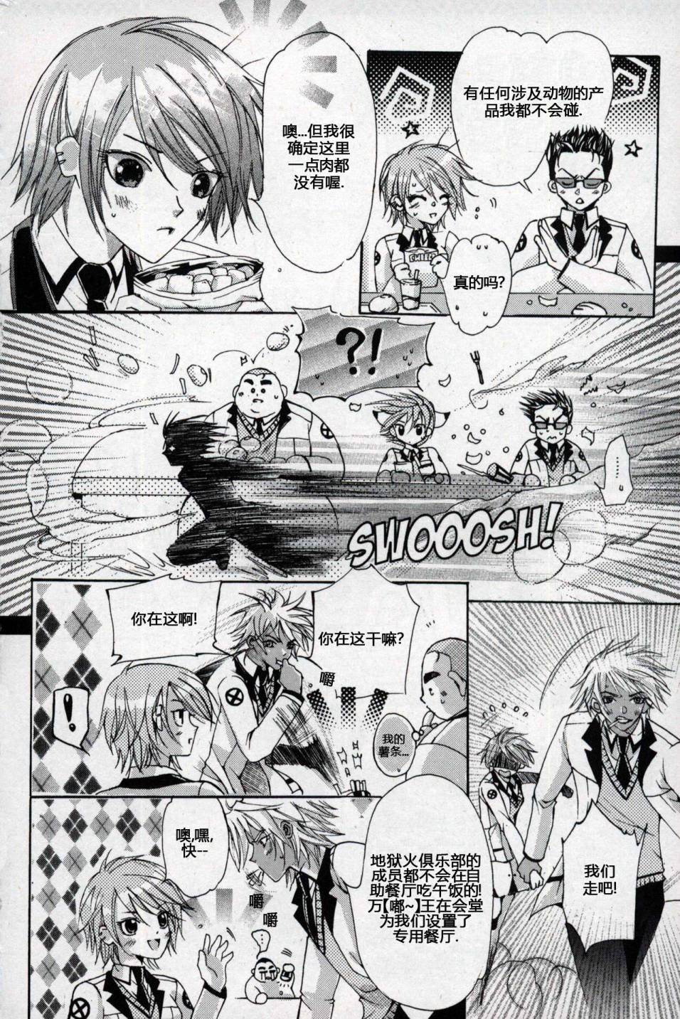 X战警：超能少年 第1卷 第65页