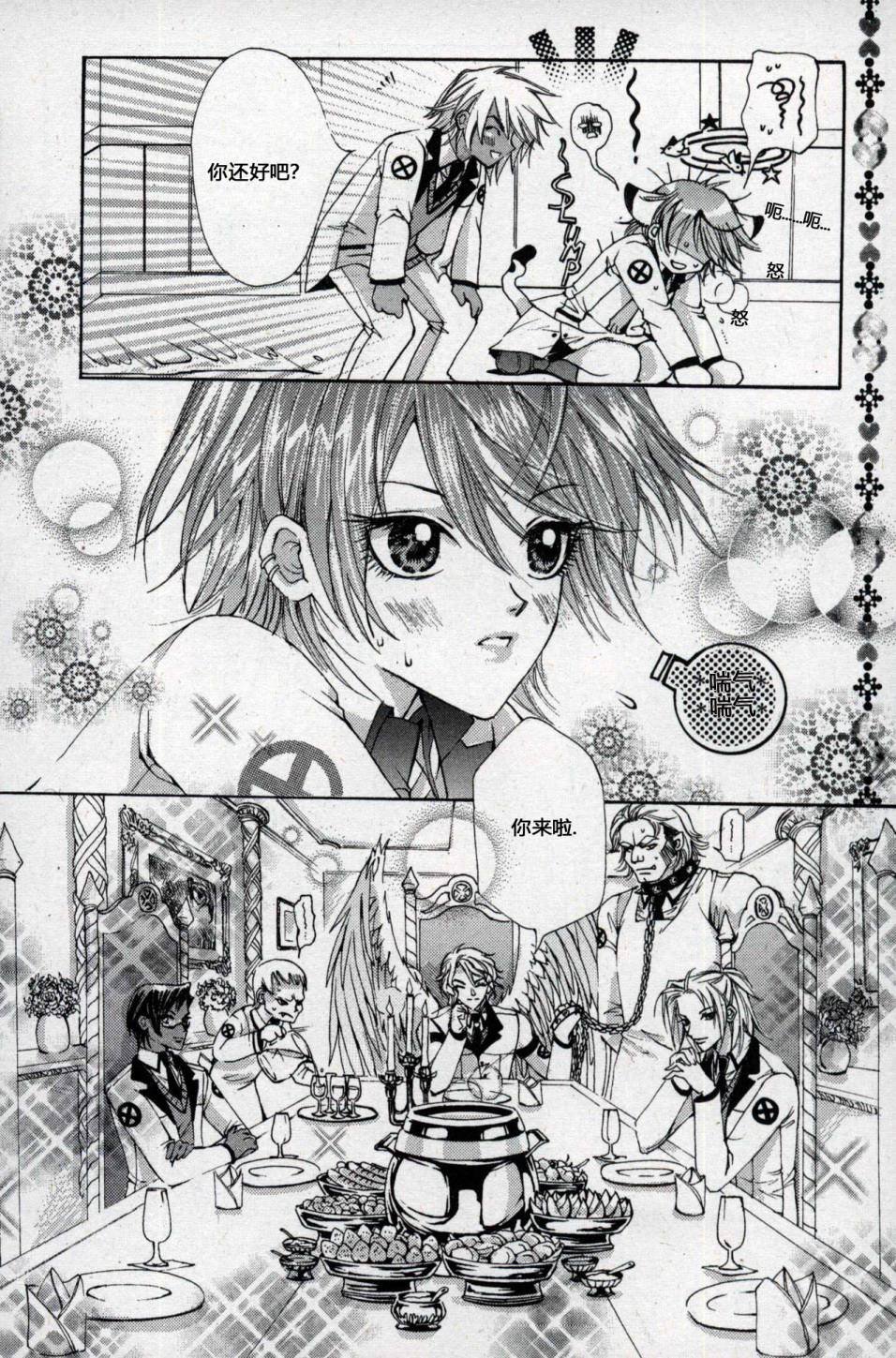 X战警：超能少年 第1卷 第67页