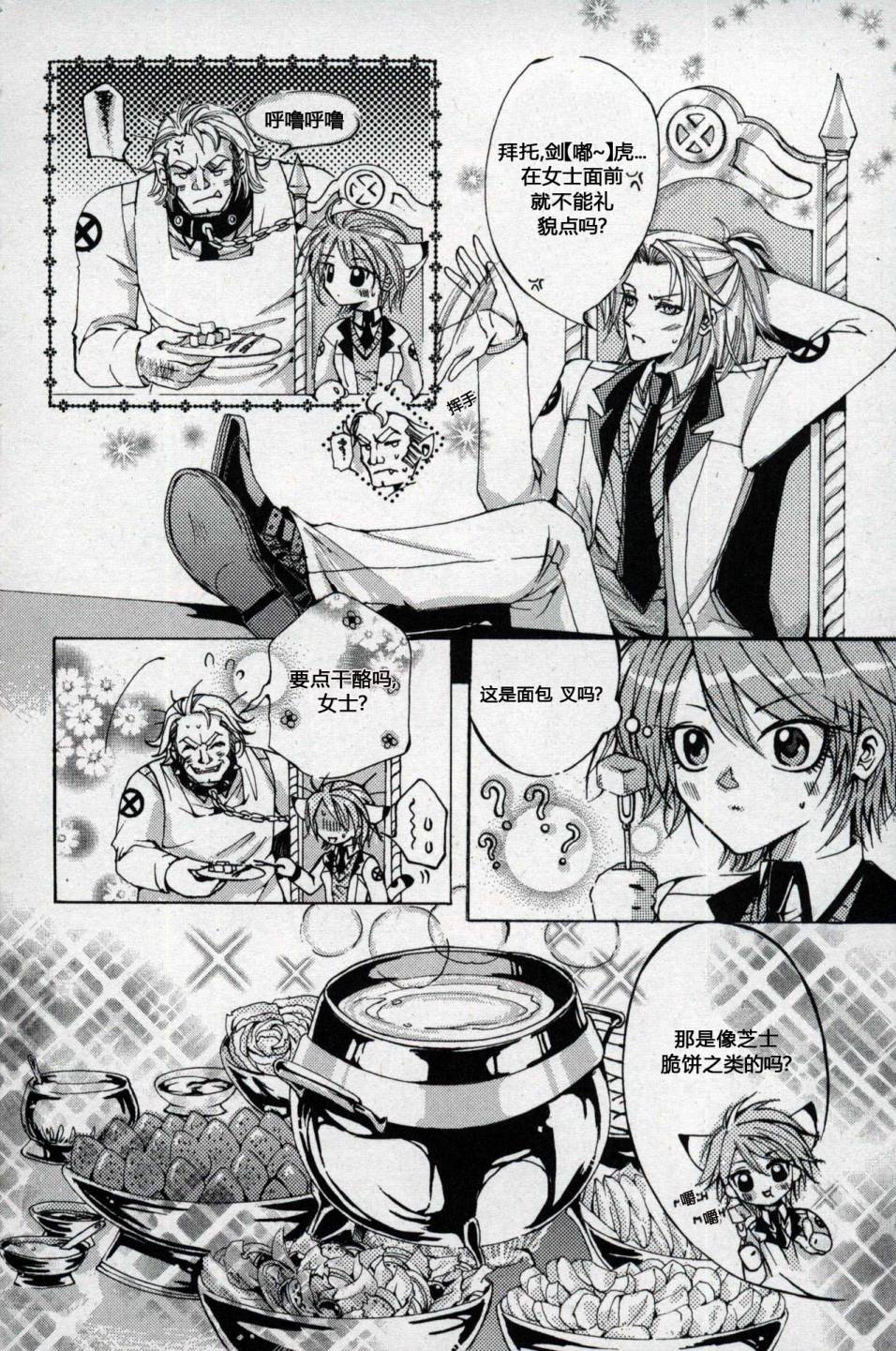 X战警：超能少年 第1卷 第69页