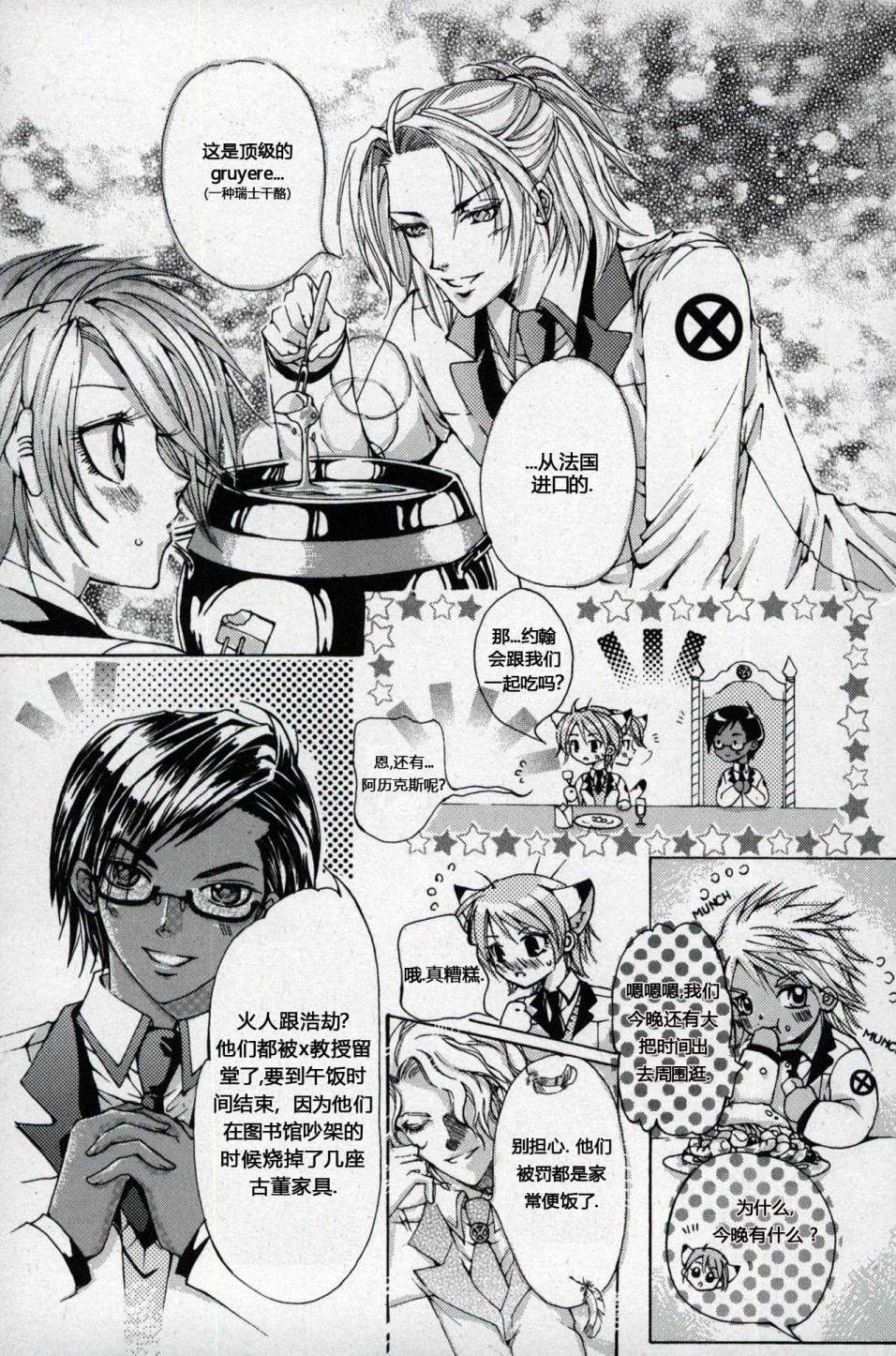 X战警：超能少年 第1卷 第70页