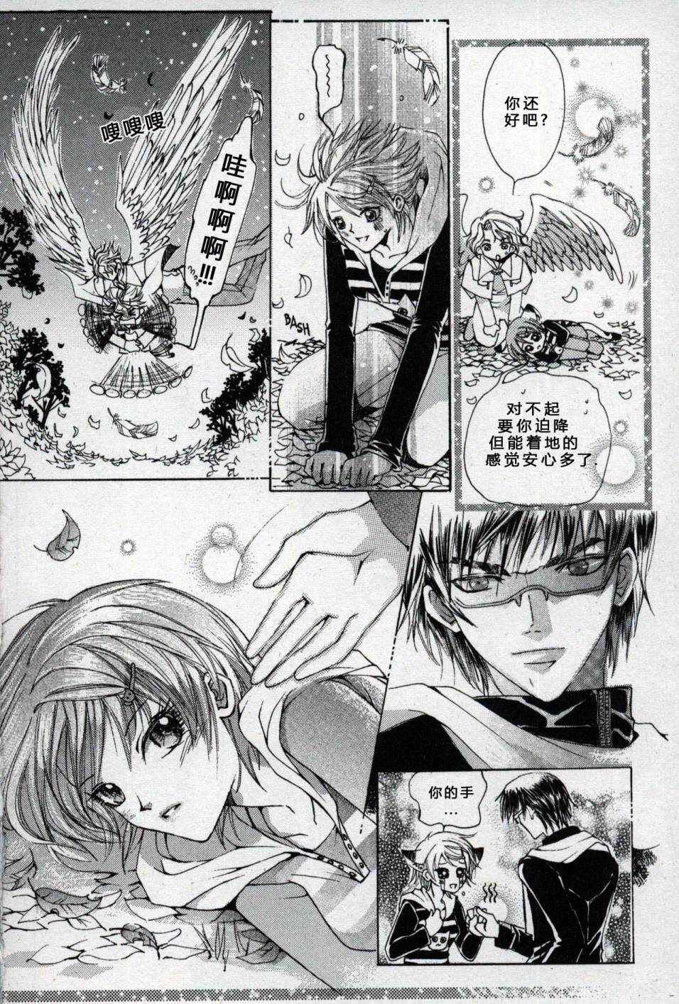 X战警：超能少年 第1卷 第73页