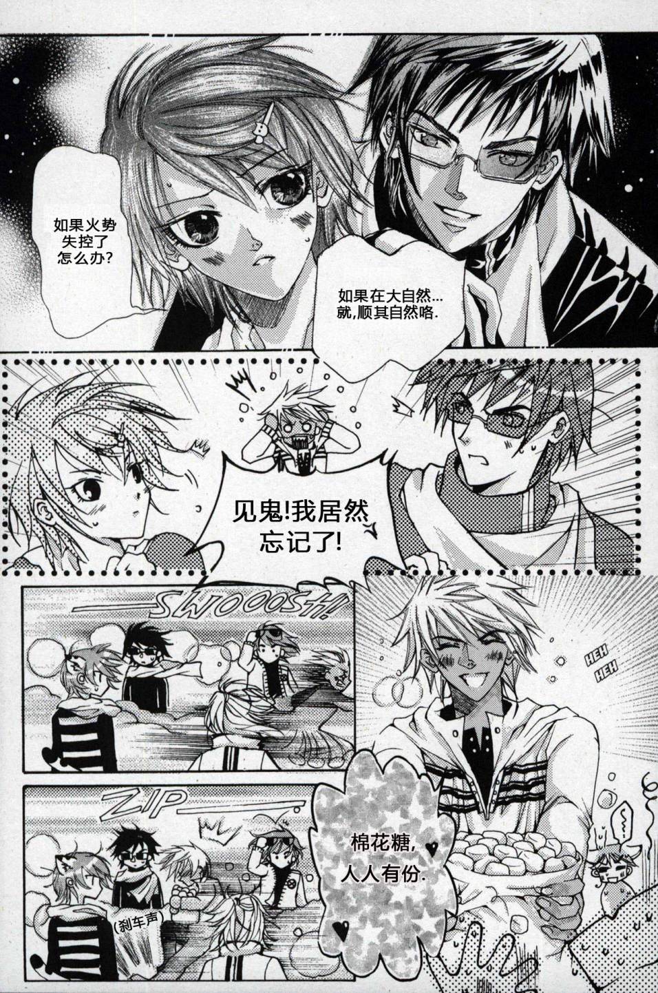 X战警：超能少年 第1卷 第76页