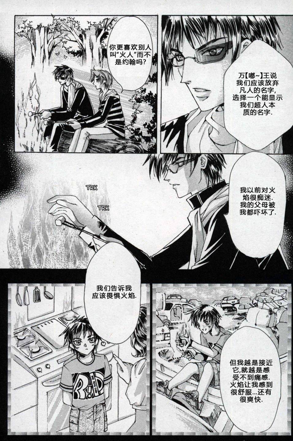 X战警：超能少年 第1卷 第77页