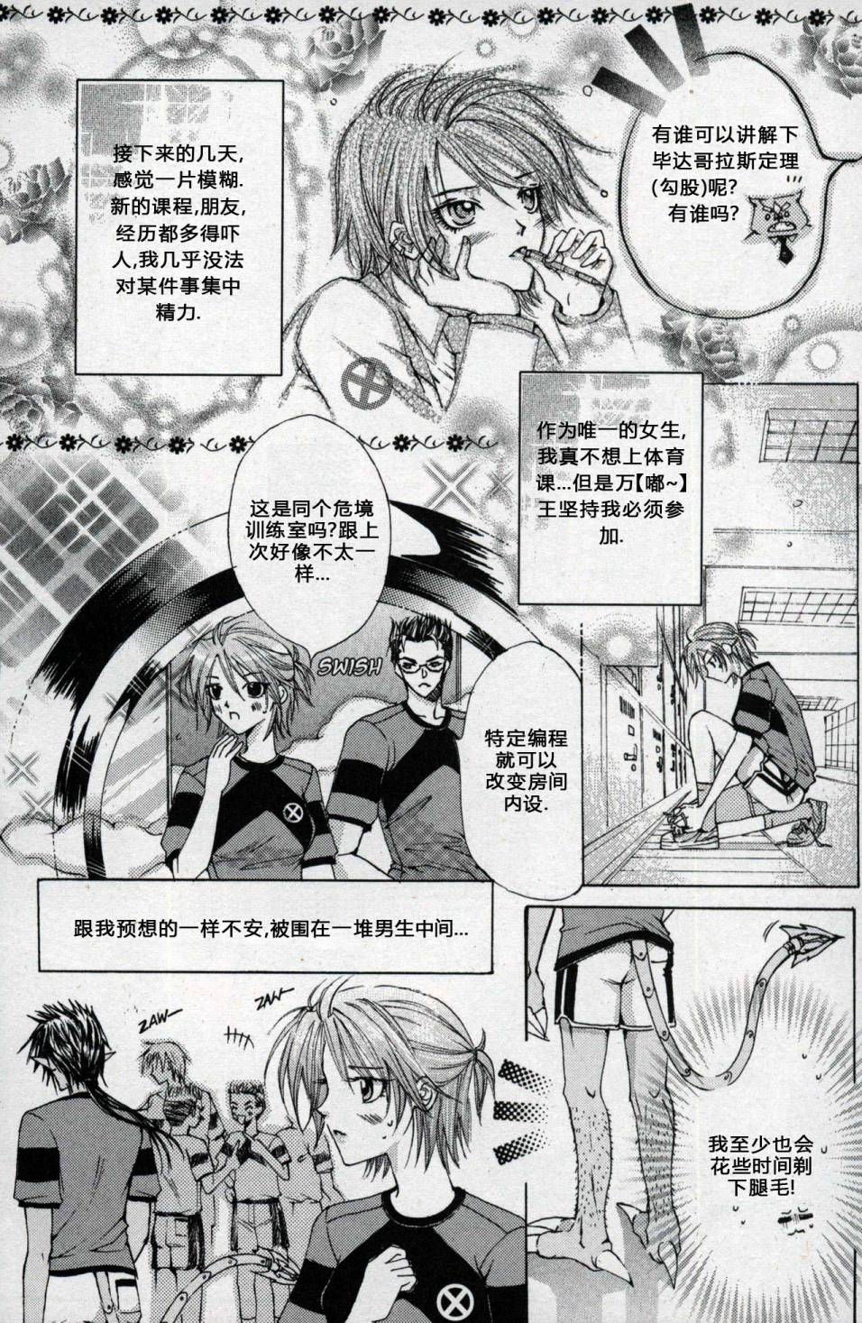 X战警：超能少年 第1卷 第79页