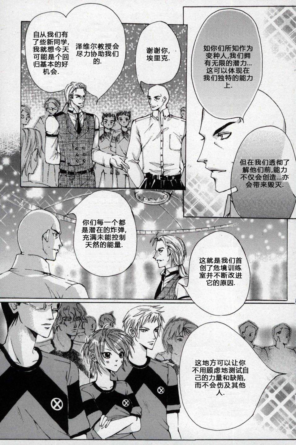 X战警：超能少年 第1卷 第80页