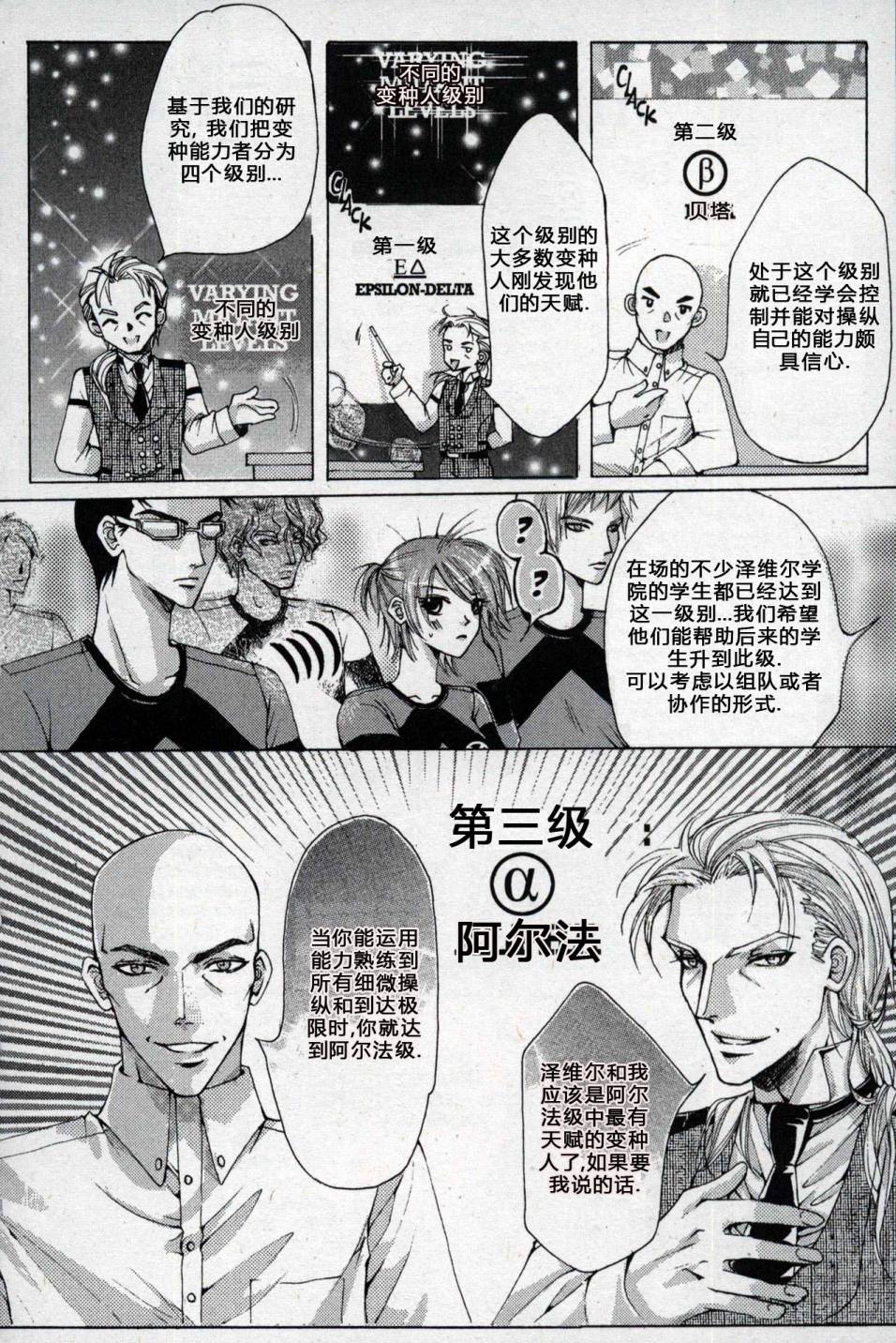 X战警：超能少年 第1卷 第81页