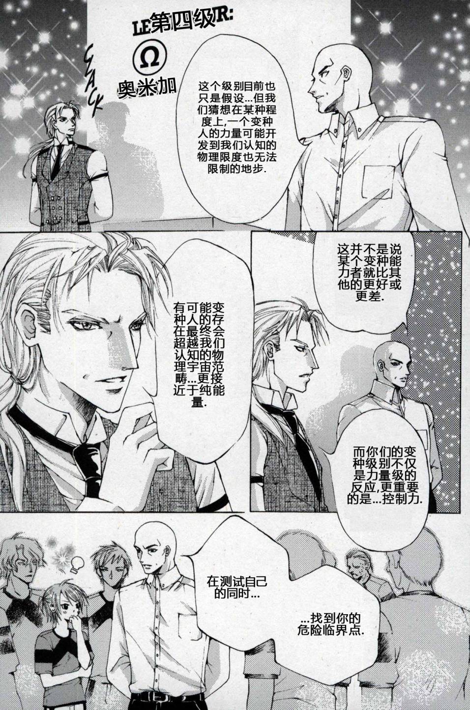 X战警：超能少年 第1卷 第82页