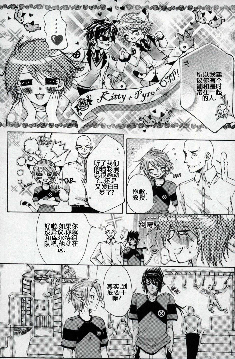 X战警：超能少年 第1卷 第83页