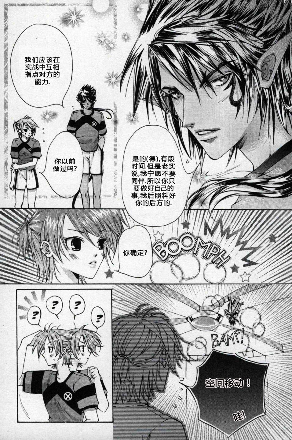 X战警：超能少年 第1卷 第84页