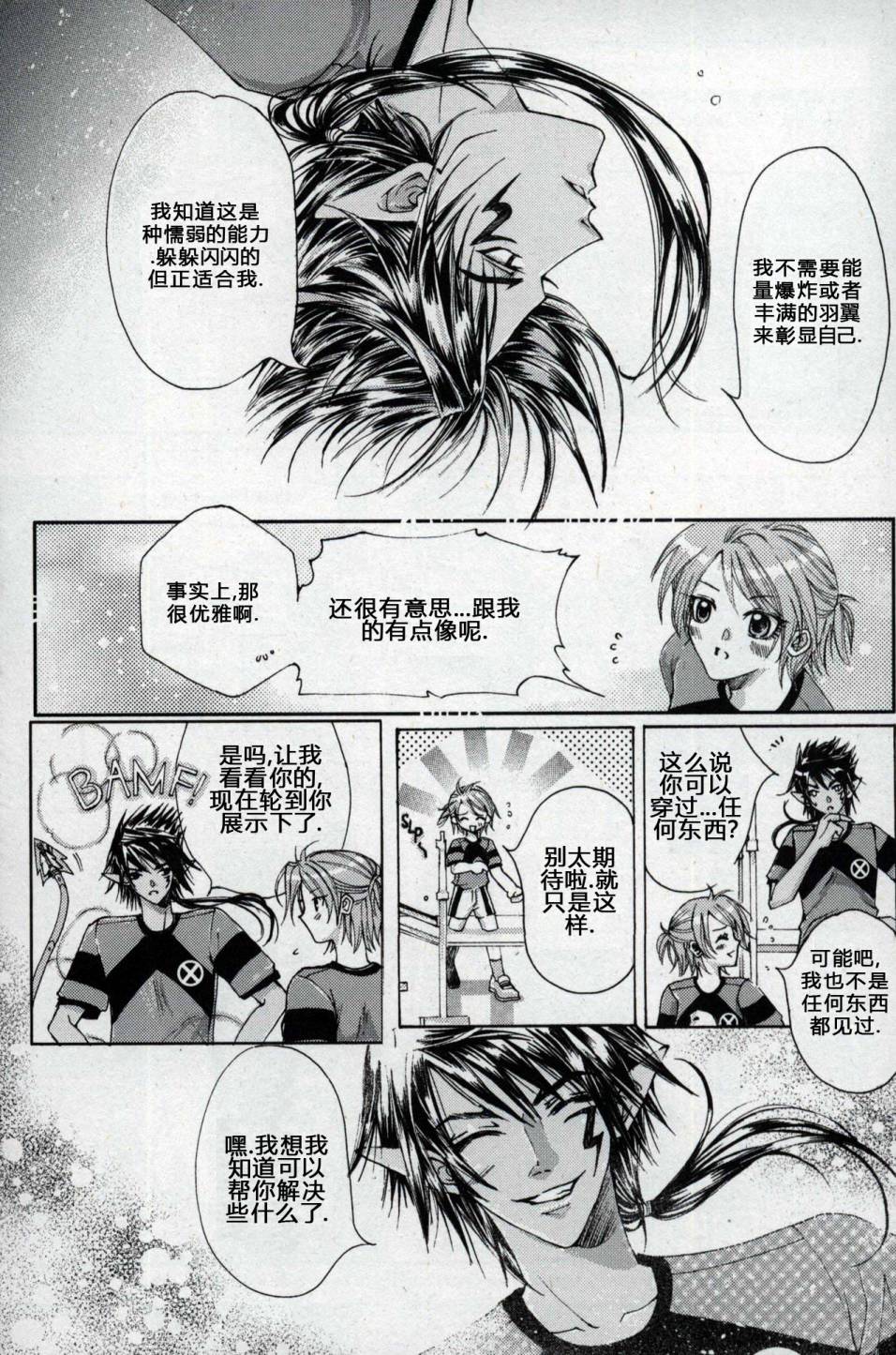 X战警：超能少年 第1卷 第85页