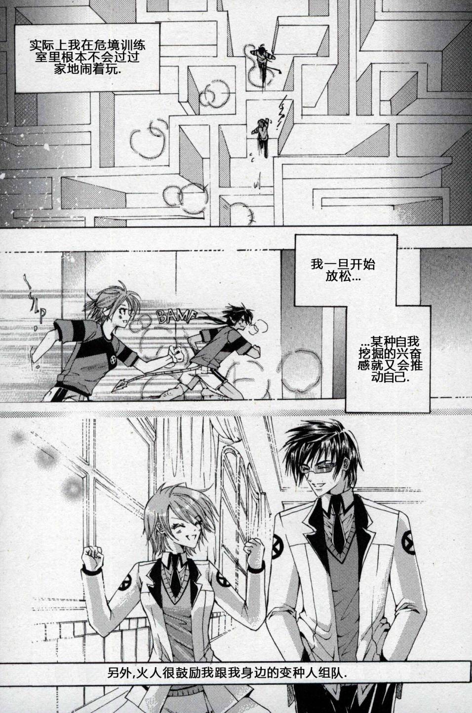 X战警：超能少年 第1卷 第86页