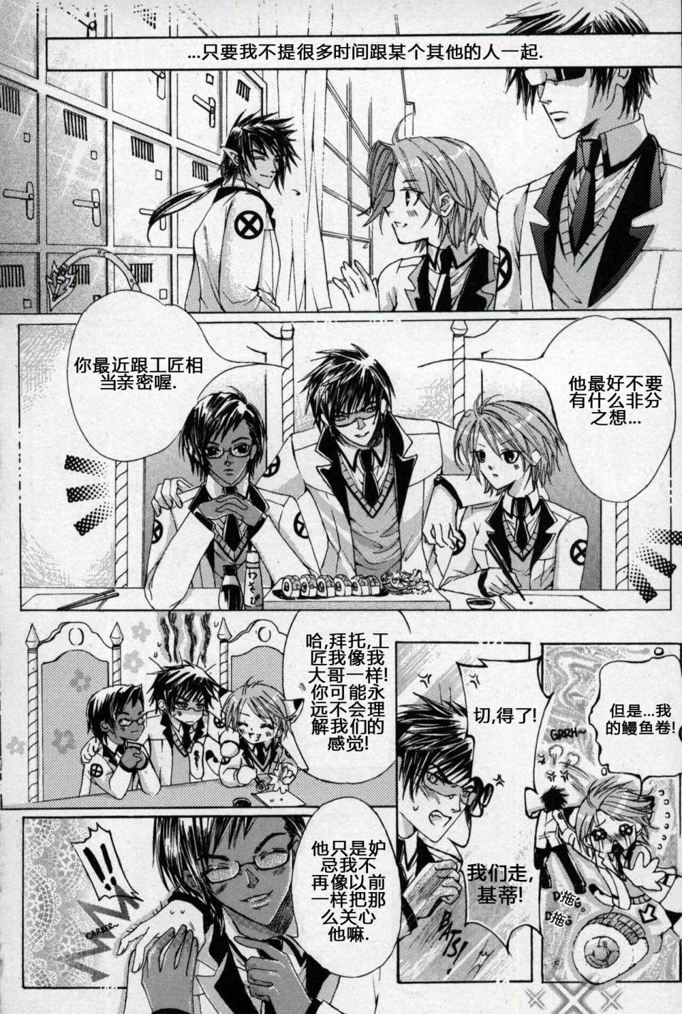 X战警：超能少年 第1卷 第87页